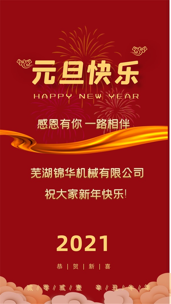 爱游戏网官网入口_爱游戏（中国）
祝大家新年快乐!